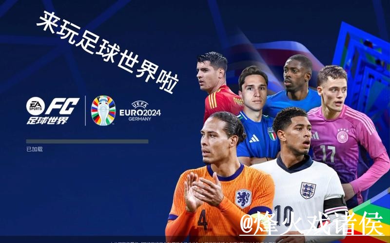 2026世界杯下注软件下载官方指南